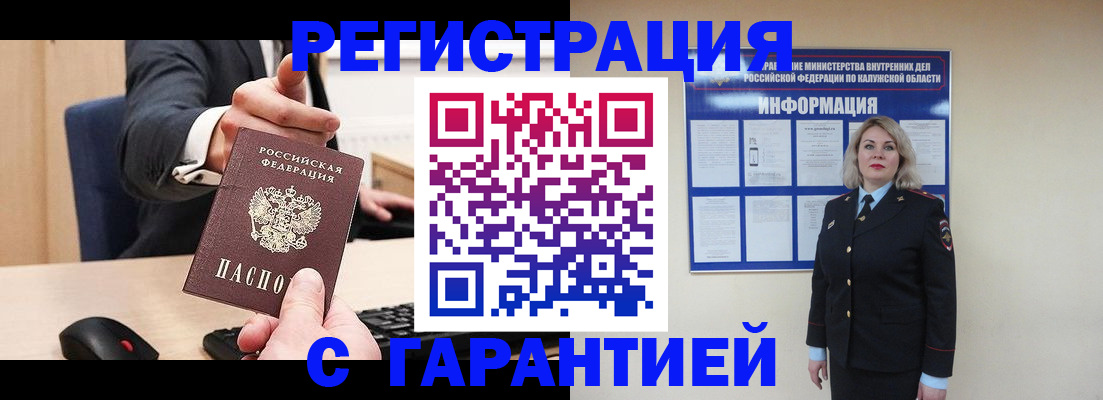 временная регистрация в Югорске