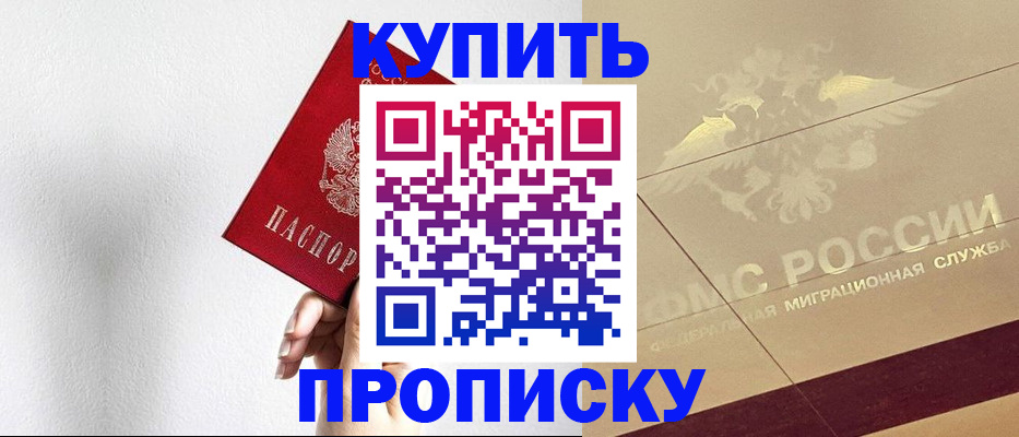 прописка в Югорске