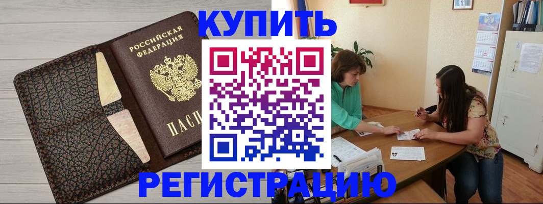 временная прописка в Югорске