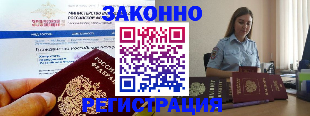 временная регистрация законно в Югорске